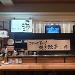 餃子と炙り こけこっこ - 