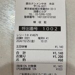 蒙古タンメン中本 - 