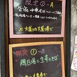 中華蕎麦 はざま - 限定ラーメンのボード