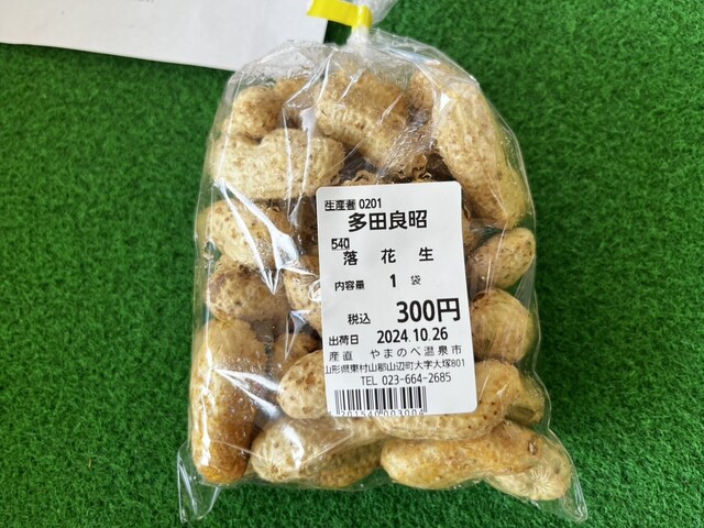 産地直売 やまのべ温泉市 - 羽前山辺（その他）の写真