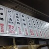 新福菜館 本店