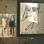 支那ソバ 小むろ - 