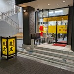 中華飯店 龍虎 - 