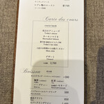 CIRCULO - 平日ランチメニュー（2024/10/22）