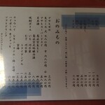 川千家 - 卓上メニュー　裏