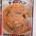 蒙古タンメン中本 - 