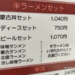 蒙古タンメン中本 - 