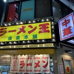 この看板が目印です。（2024年10月）