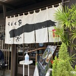 うどん家　一 - 