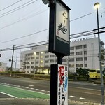 らー麺　Do・Ni・Bo - 朝6時前