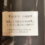 生そば・下山 - 