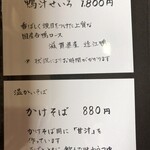 生そば・下山 - 