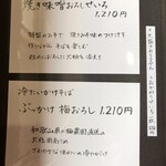 生そば・下山 - 