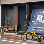 美味しい楽しい原ちゃん家 - 店舗外観