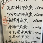 美味しい楽しい原ちゃん家 - 夜メニュー