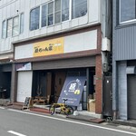美味しい楽しい原ちゃん家 - 店舗外観
