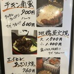 美味しい楽しい原ちゃん家 - メニュー