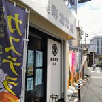 恵美寿堂 翠庵 - 玄関はこんな感じです　綺麗に掃除されています