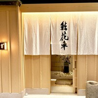 鮨 花車 - 