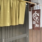 江戸一 - 