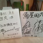 お食事処 魚屋 田丸 - 