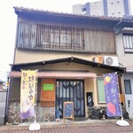 焼き芋 うさぎ小屋 - 