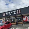 からやま 千葉印西店