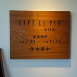 CAFE LE PIN - 年中夢休…誤字ではありません（笑）