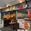 中華酒場 風来坊 本店