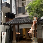 博多うなぎ屋 藤う那 - 