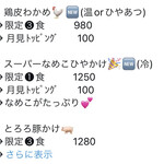 手打ちうどん 上を向いて - 