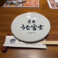 炭焼うな富士 名駅店 - 