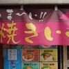 イモンチ - 暖簾①