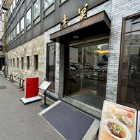 中国料理 青冥 堂島本店 - 