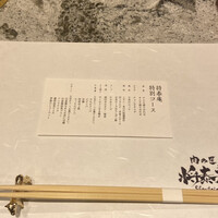 肉の匠 将泰庵  船橋本店 - 