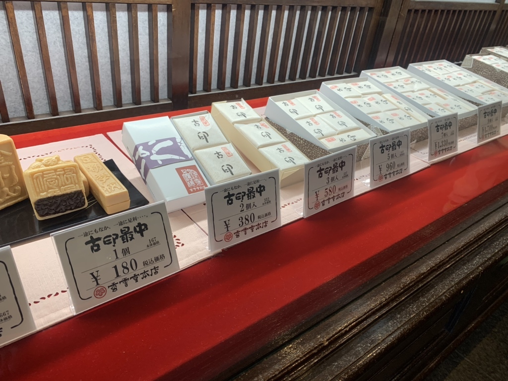 メニュー写真 : 香雲堂本店 - 足利市/和菓子 | 食べログ