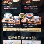 鯛塩そば 灯花 福岡空港国内ターミナル店 - メニュー（２４年１０月）