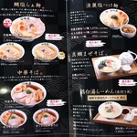 鯛塩そば 灯花 福岡空港国内ターミナル店 - メニュー（２４年１０月）