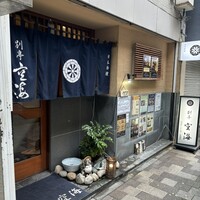 日本料理 空海 別亭 - 