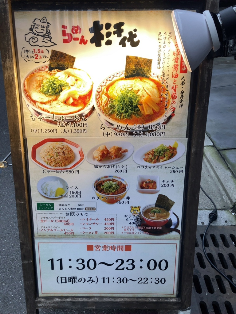 語り継がれる一杯を完全再現した河原町の［らーめん杉千代