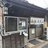 今浪うどん