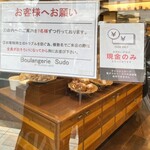 ブーランジェリー スドウ - 