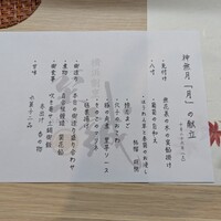 横浜割烹 至誠 - 