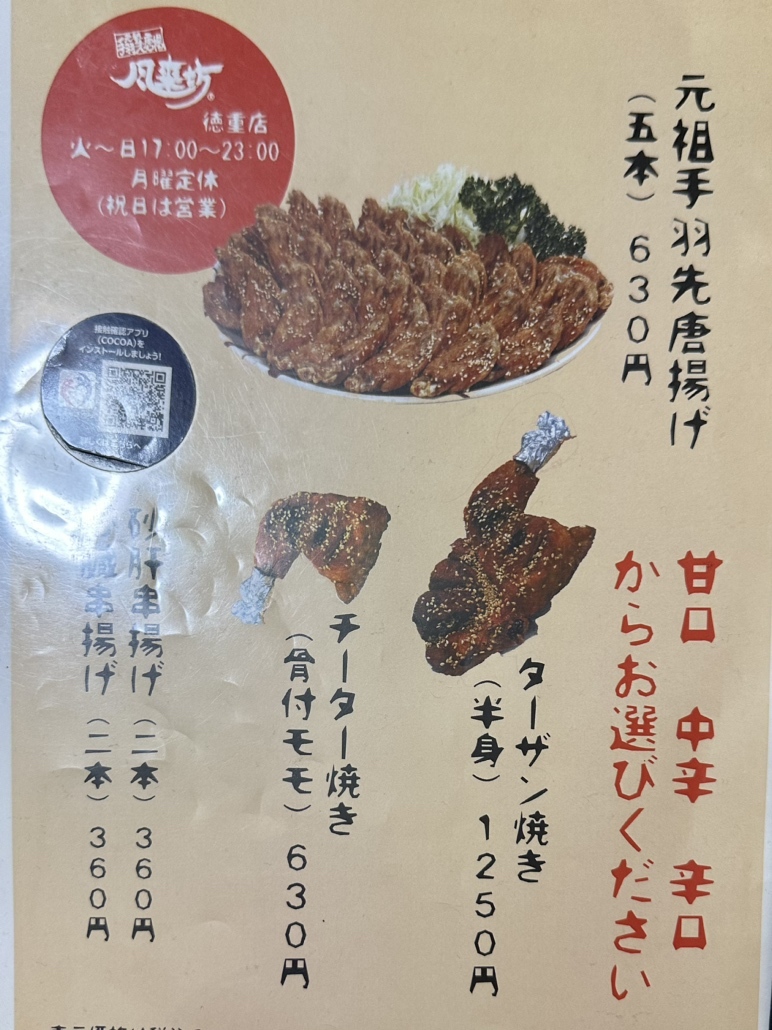 風来坊ページ メニュー写真 : 風来坊 星ヶ丘店 （ふうらいぼう） - 星ケ丘/鳥料理