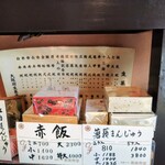 恵美寿堂 翠庵 - 