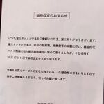 蒙古タンメン中本 - 価格改定のお知らせ