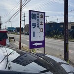 らーめん 光家 - 