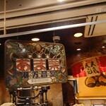 甘栗の老舗 林万昌堂 - 