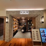 KOREAN BBQ 水刺間 - 外観