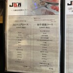 黒毛和牛専門 焼肉スタジアムJan - 